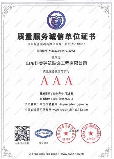 質量服務誠信單位證書 質量服務誠信單位證書